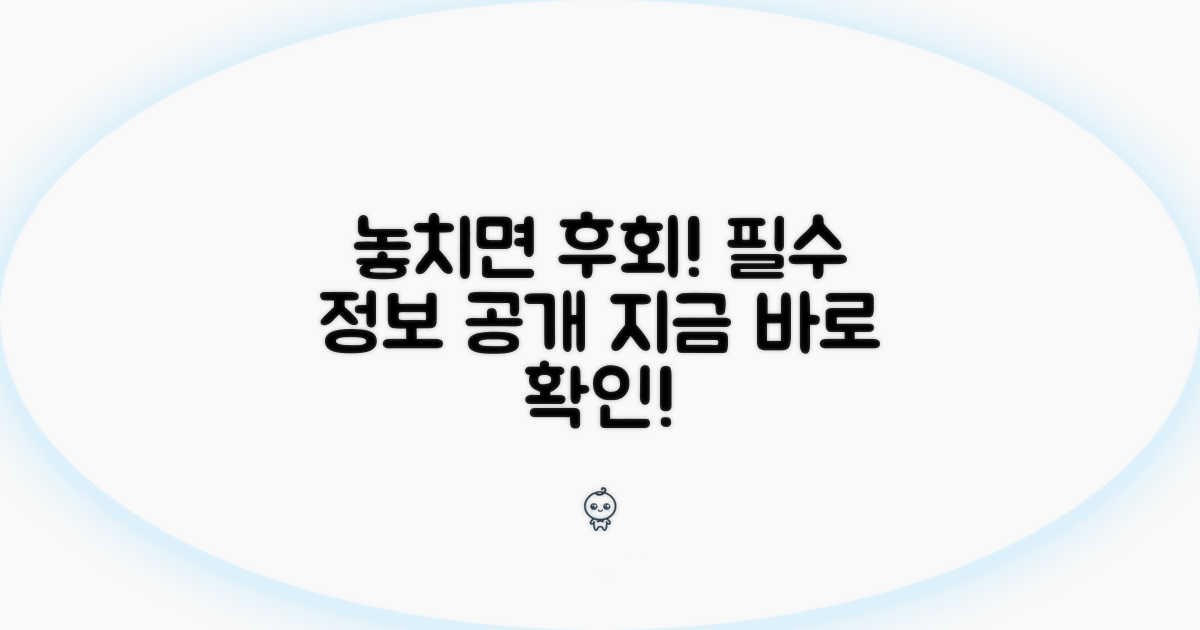 놓치면 손해! 꼭 알아야 할 정보