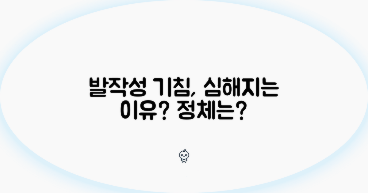 발작성 기침, 심해지는 이유와 특징