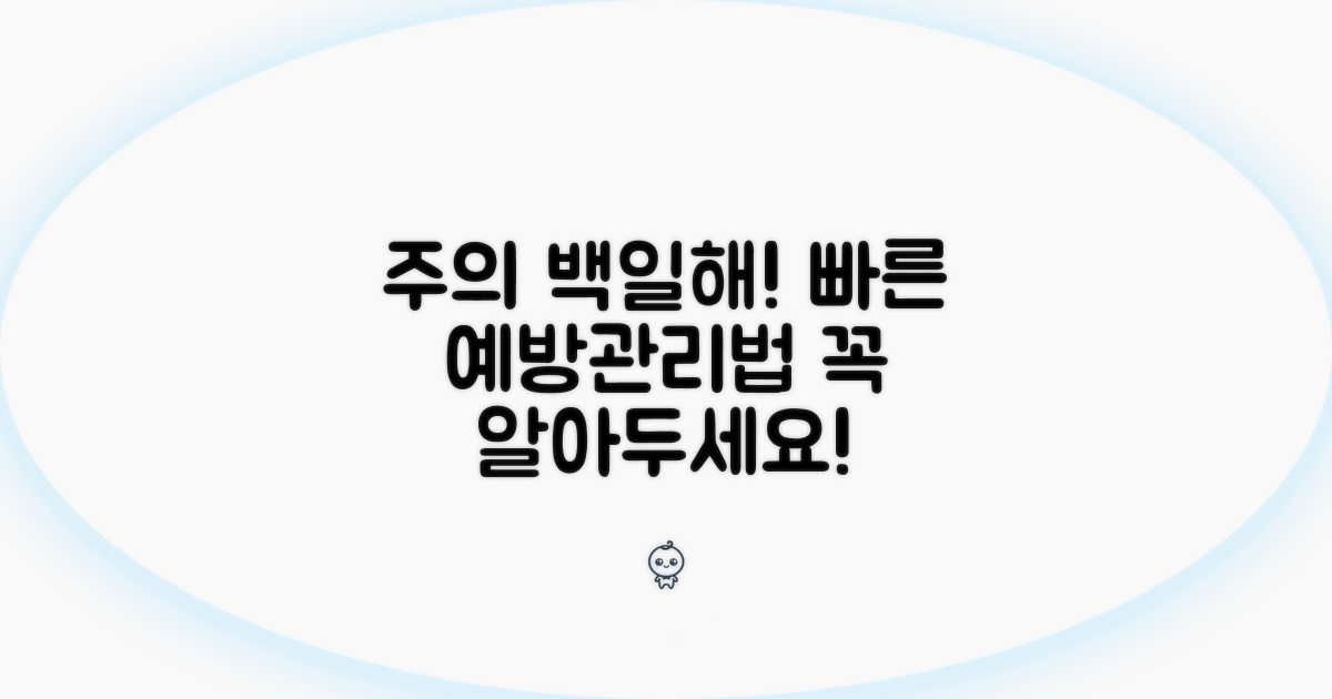 전염성 주의! 백일해 예방 및 관리법