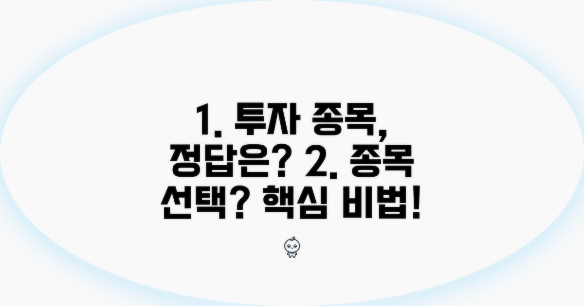 투자할 종목, 어떻게 고를까?