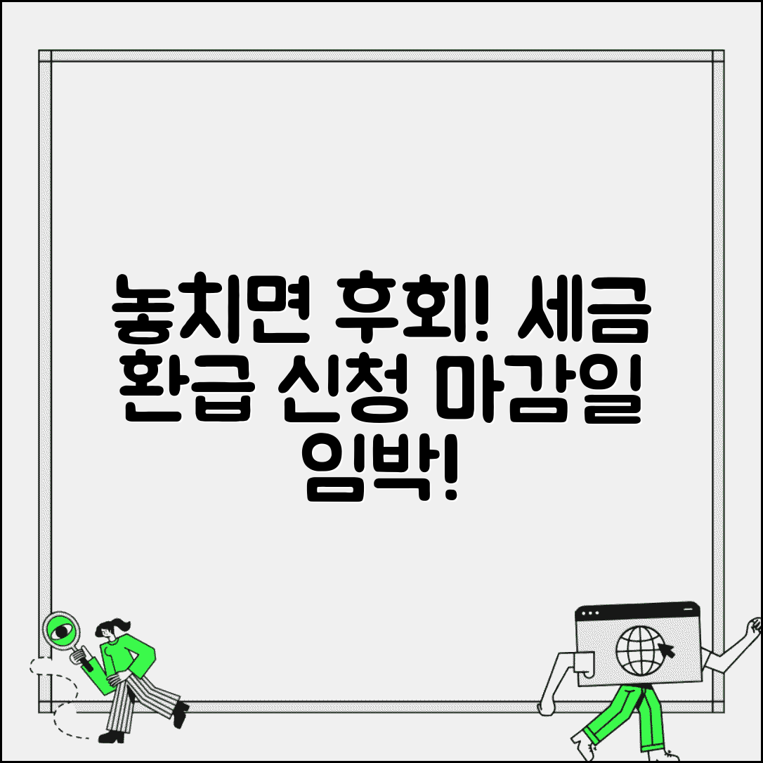 환급금 신청 기간 확인 세금환급 신청 마감일