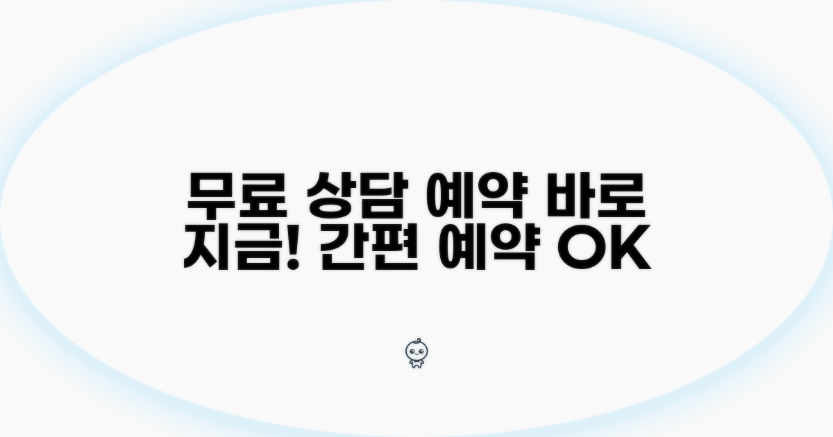 무료 법률 상담 예약 방법