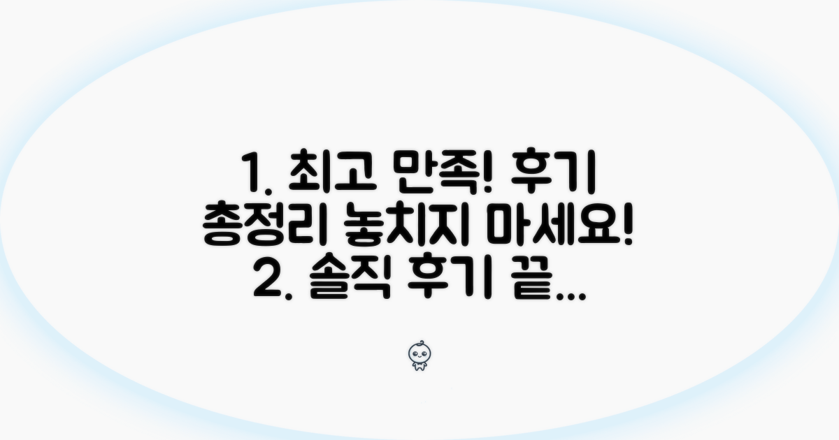 후기 총정리: 만족도 높은 곳은?