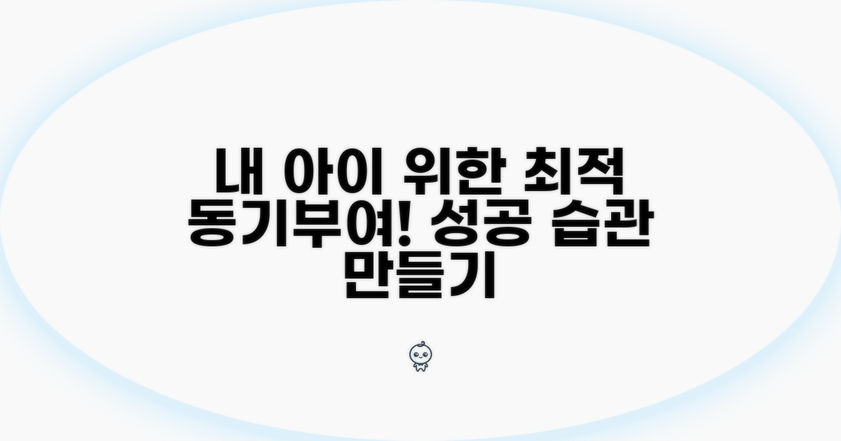 내 아이에게 맞는 동기 부여법