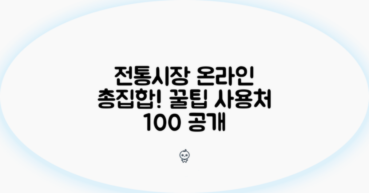 전통시장부터 온라인까지, 사용처 대공개