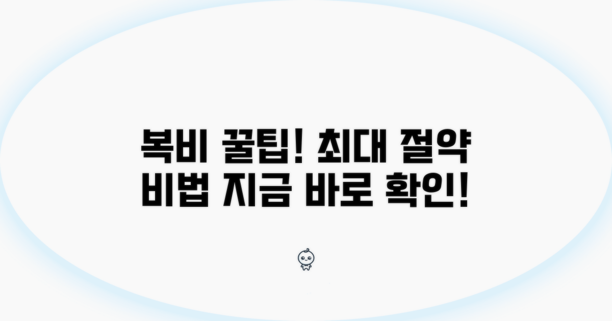 복비 절약하는 실전 꿀팁