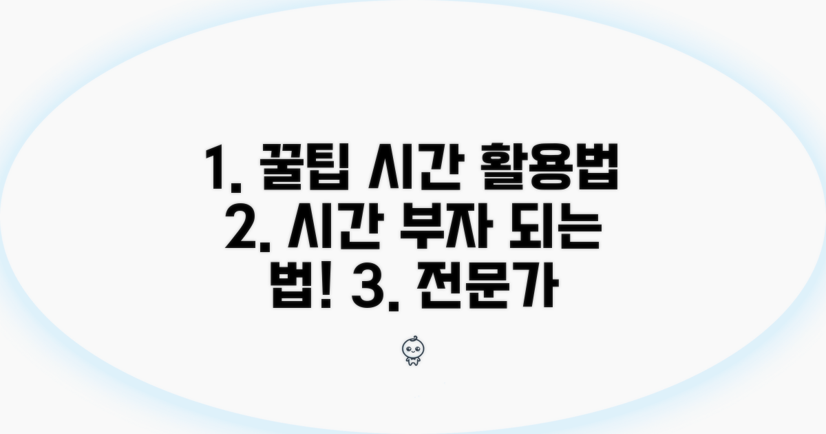 전문가 꿀팁으로 기간 활용하기
