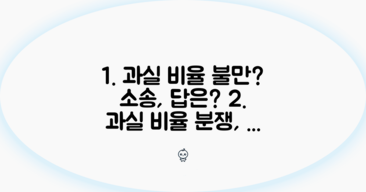 과실 비율 불만, 소송은 어떻게?