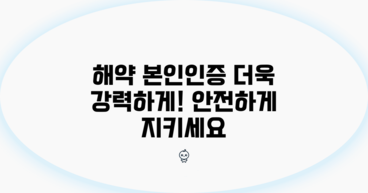 해약 시 본인인증 강화 방법