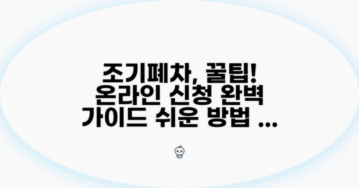 조기폐차 온라인 신청 방법