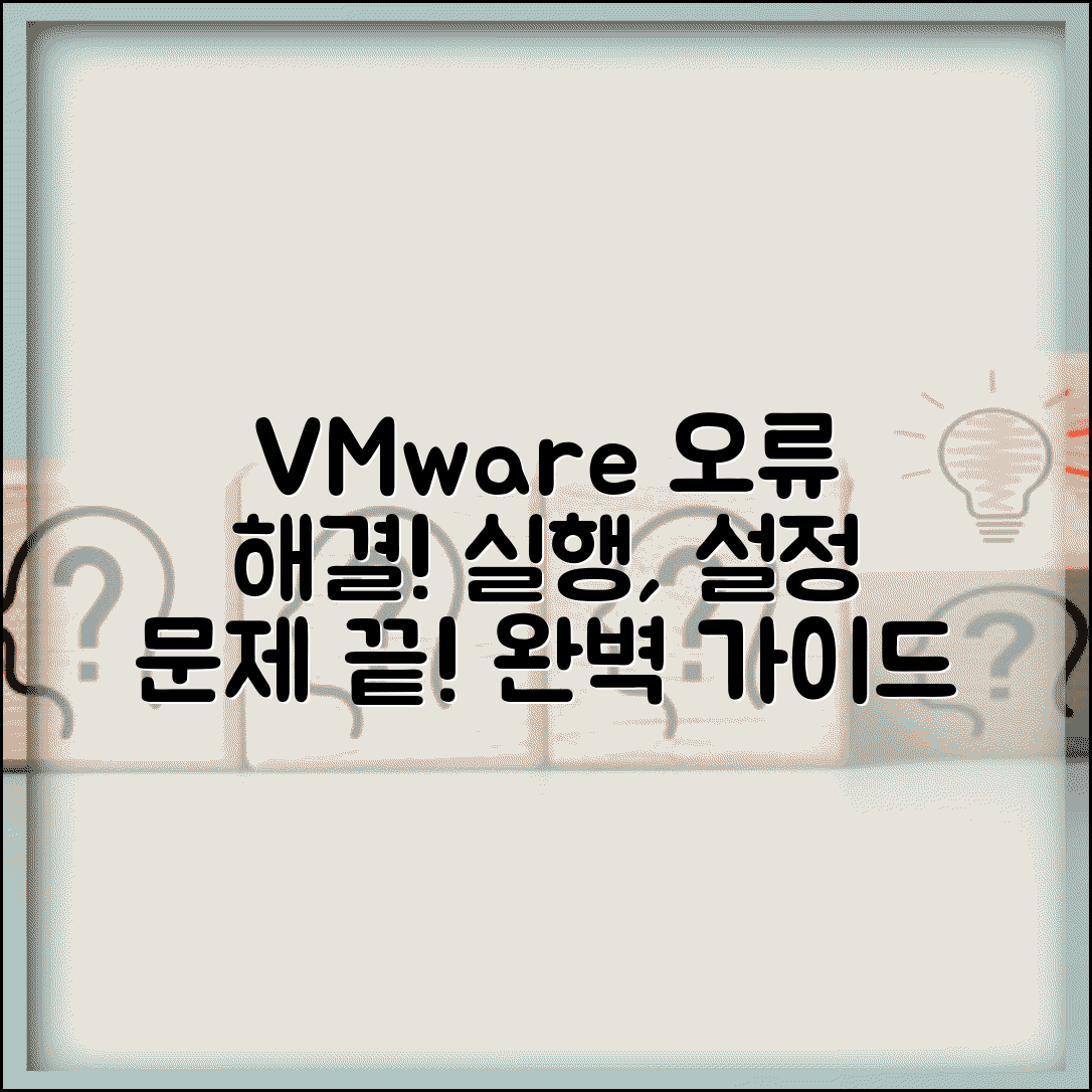 VMware 가상머신 오류 해결 | 실행 오류, 설정 및 문제 해결 방법 총정리