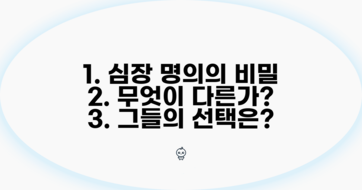 심장 외과 명의, 무엇이 다를까?