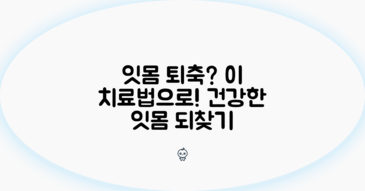 잇몸 퇴축 회복을 위한 치료 방법