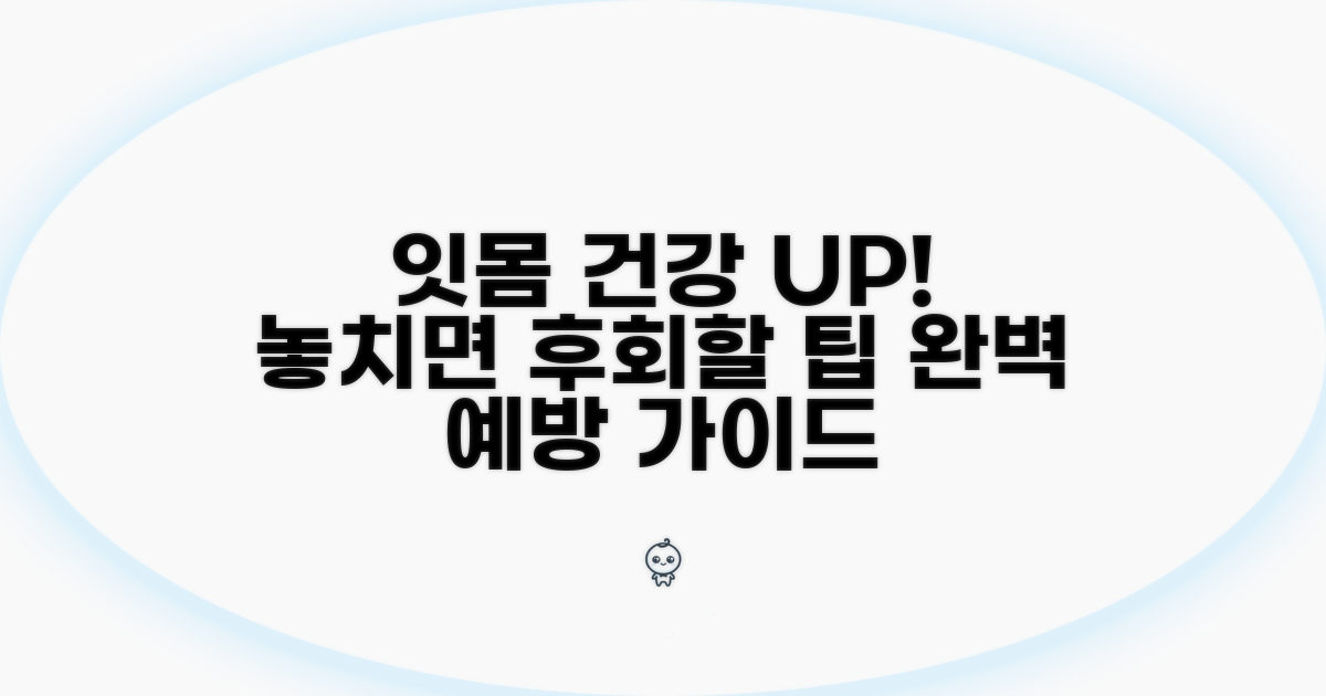 잇몸 건강 지키는 예방 팁 총정리