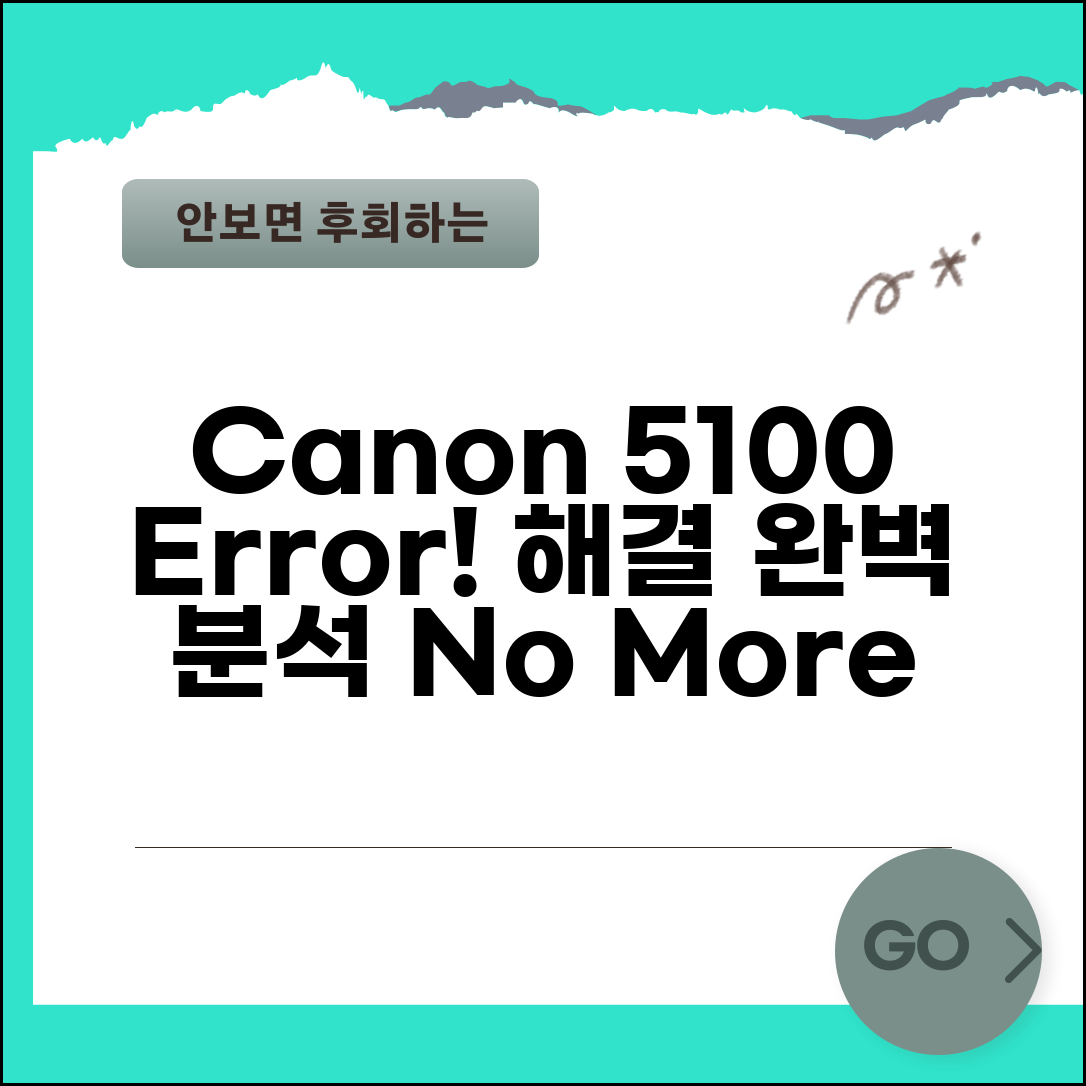 Canon 프린터 오류 5100 해결 방법 | 캐논 프린터 오류 5100 원인과 해결 팁