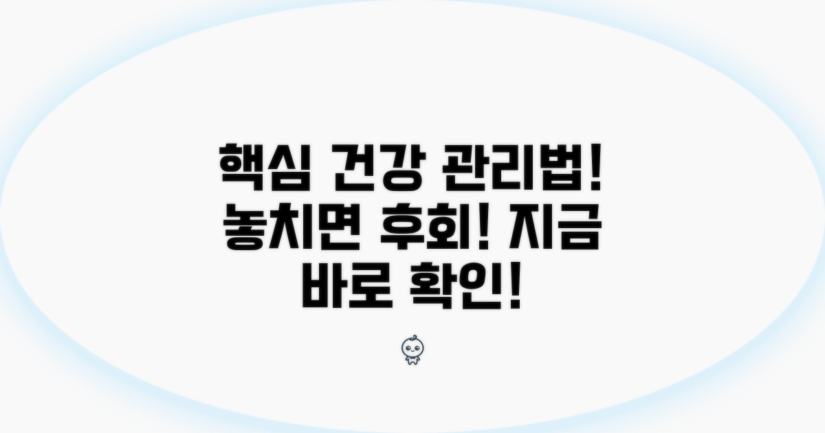 건강 지키는 핵심 관리법