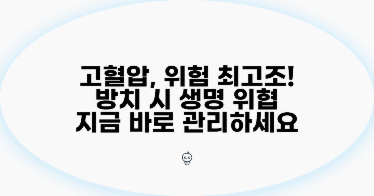 고혈압 방치 시 위험 최고조