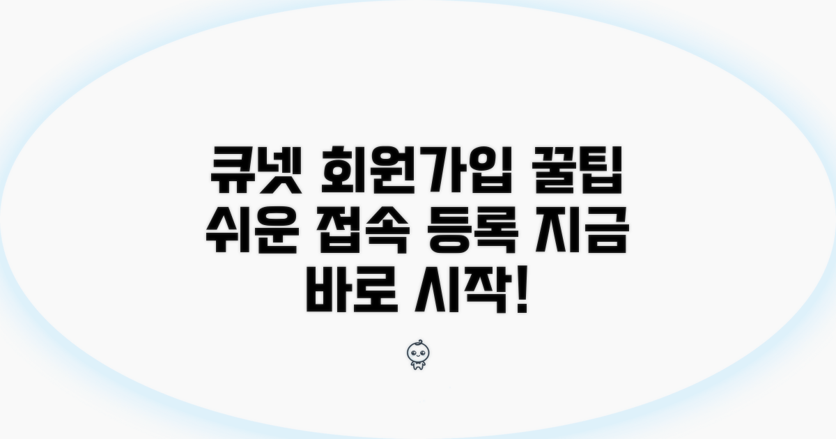 큐넷 접속과 회원가입 방법