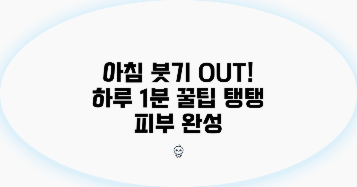 매일 아침 붓기 예방하는 꿀팁