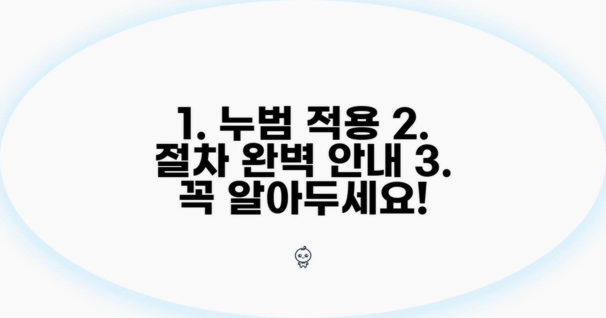 실제 누범 적용 사례와 절차 안내