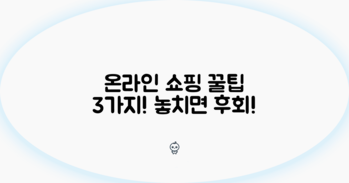 온라인 구매 시 꼭 확인하세요