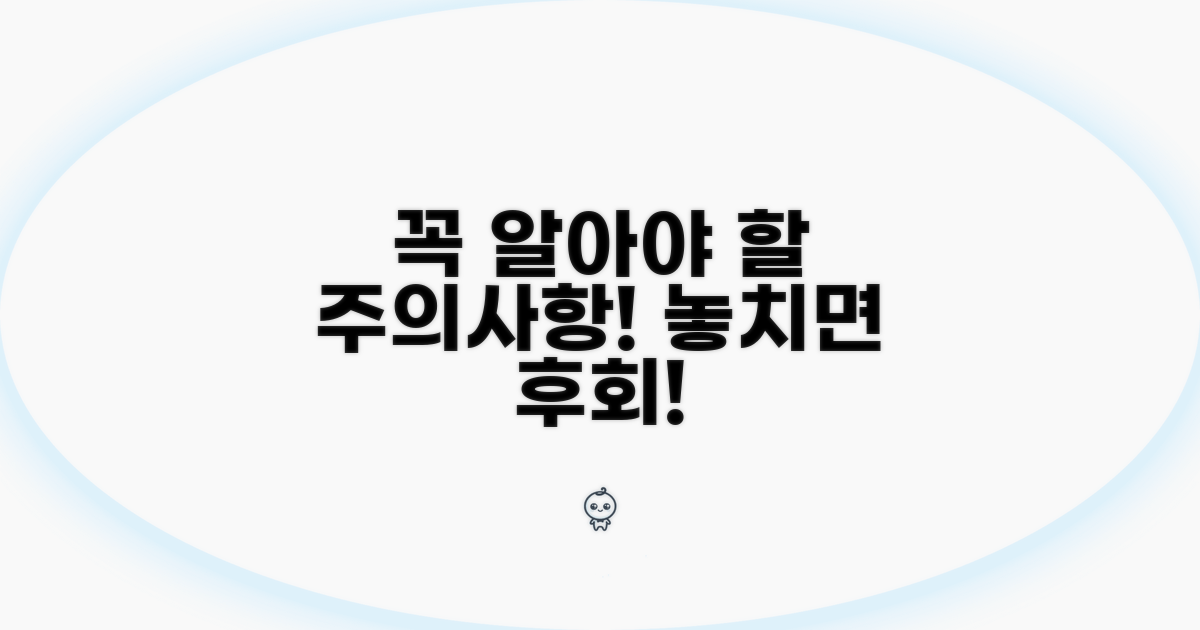 주의해야 할 점은 무엇일까