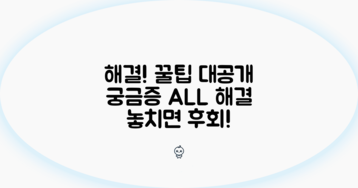궁금증 해결! 추가 꿀팁 대공개