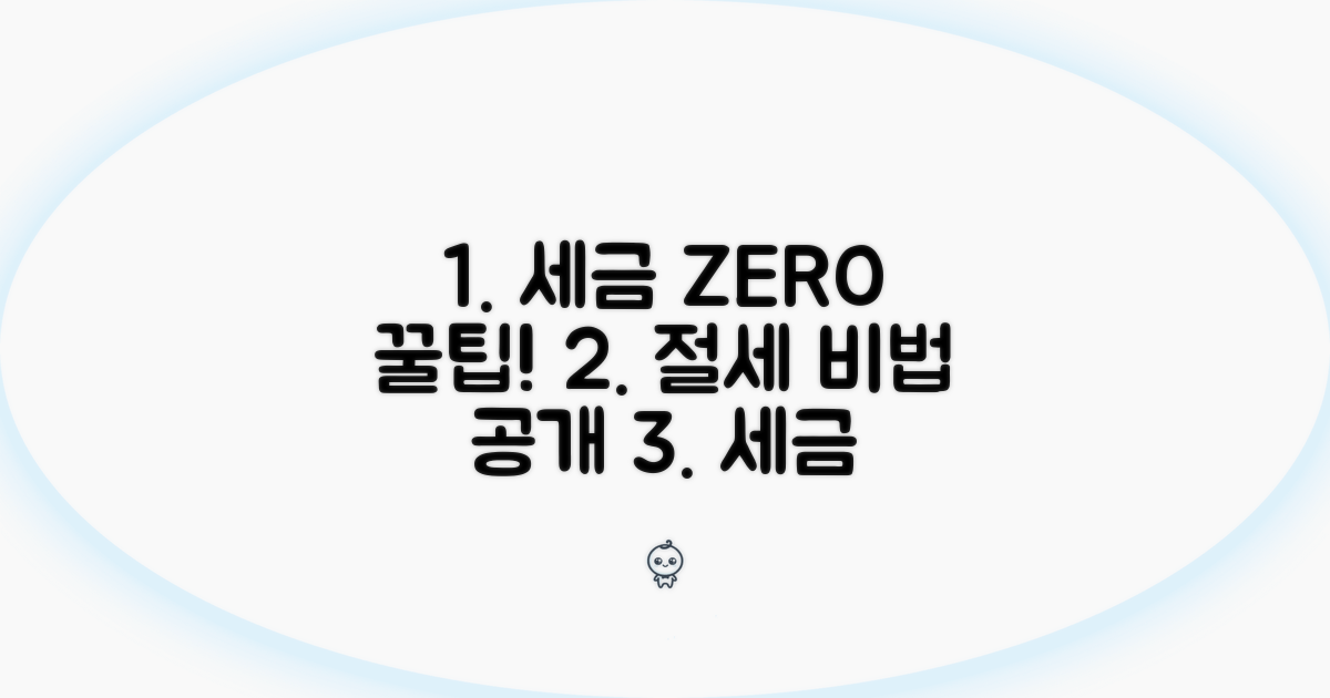 세금 줄이는 절세 꿀팁