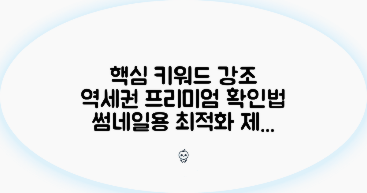 역세권 프리미엄 확인법