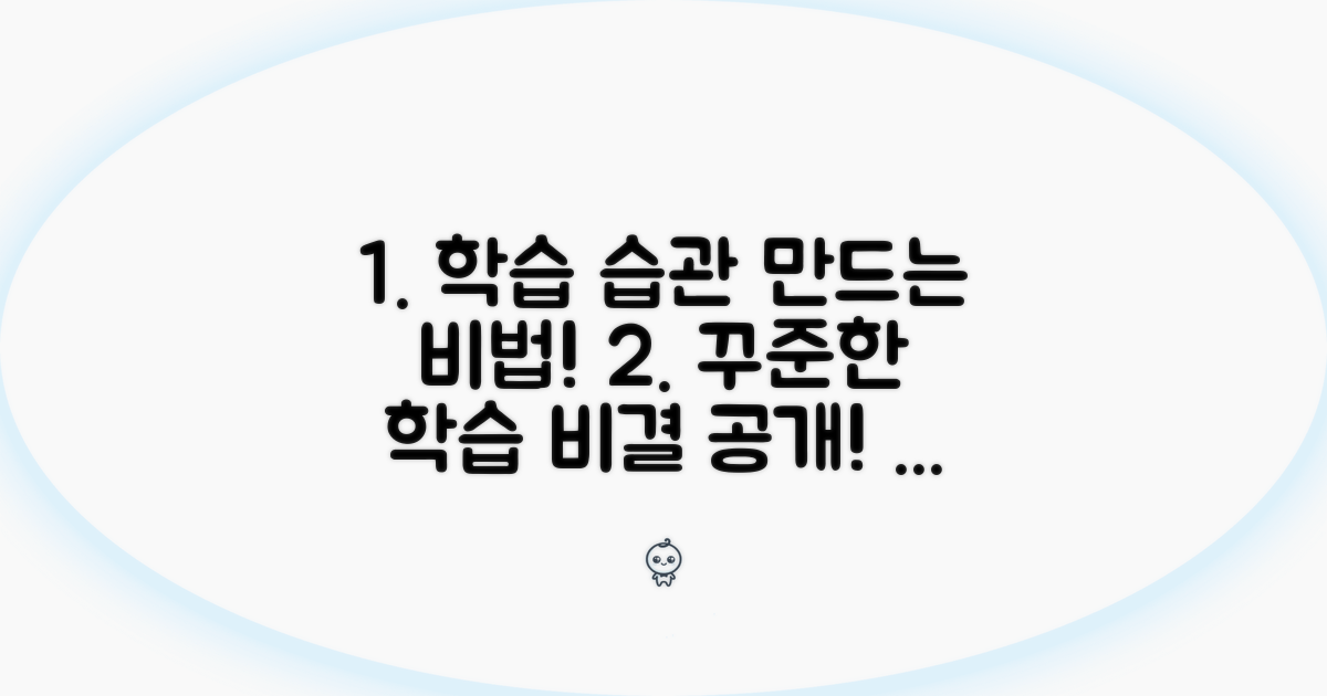 꾸준한 학습 습관 만드는 비법