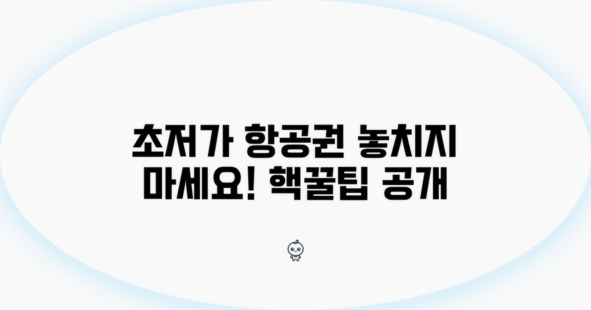 저렴한 항공권 검색 방법