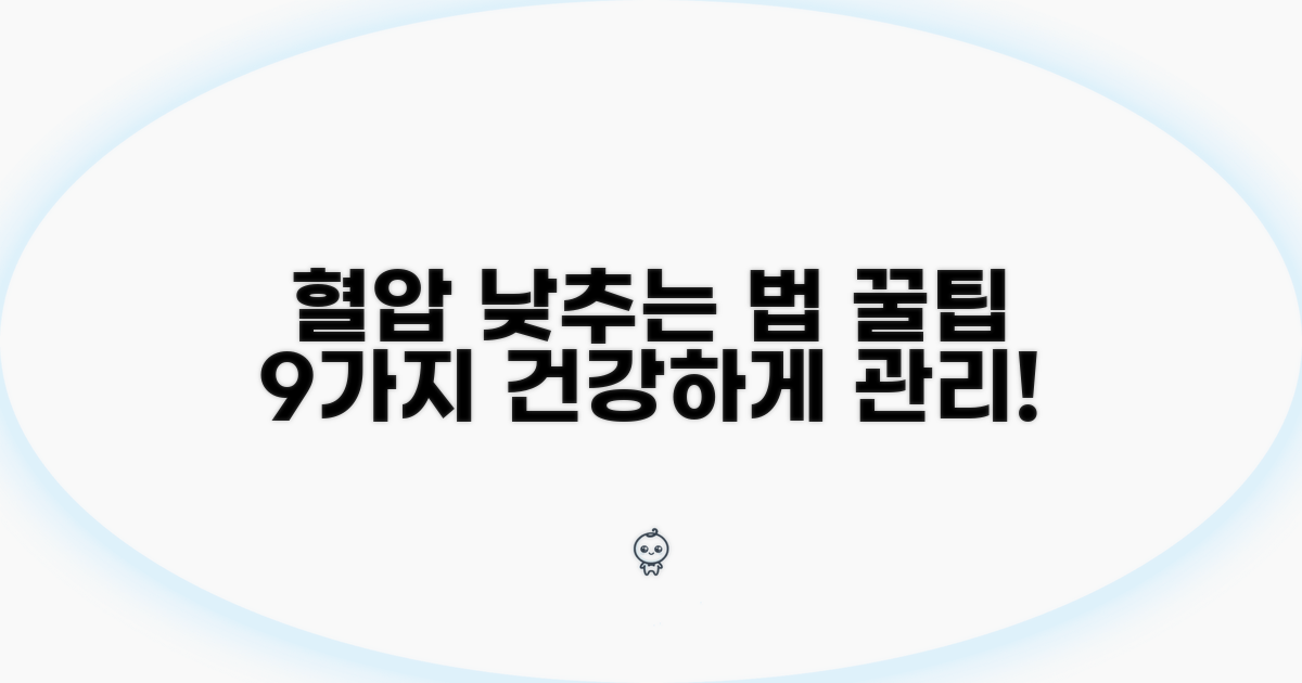 건강한 혈압 유지 꿀팁 모음
