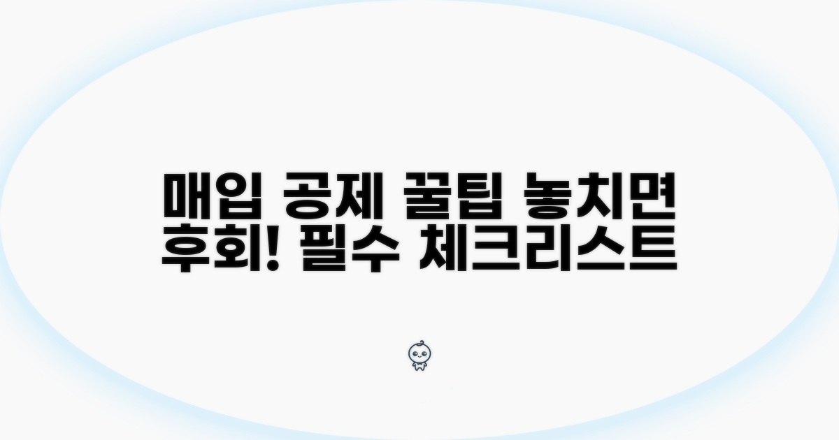 매입 공제 놓치지 않는 체크리스트