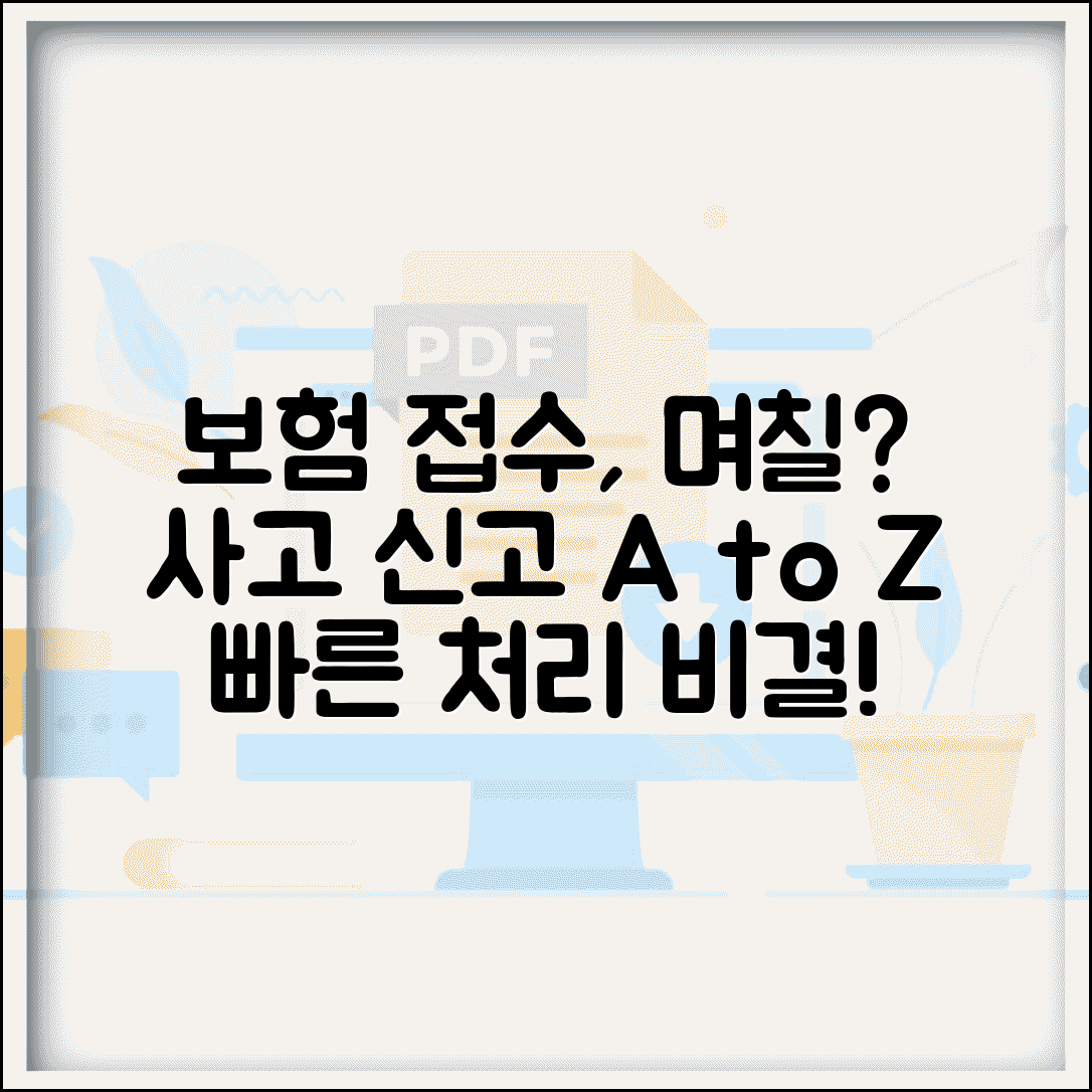 교통사고 보험 접수 기간 며칠 이내 | 자동차보험 사고 신고 방법과 처리 절차 알아보기