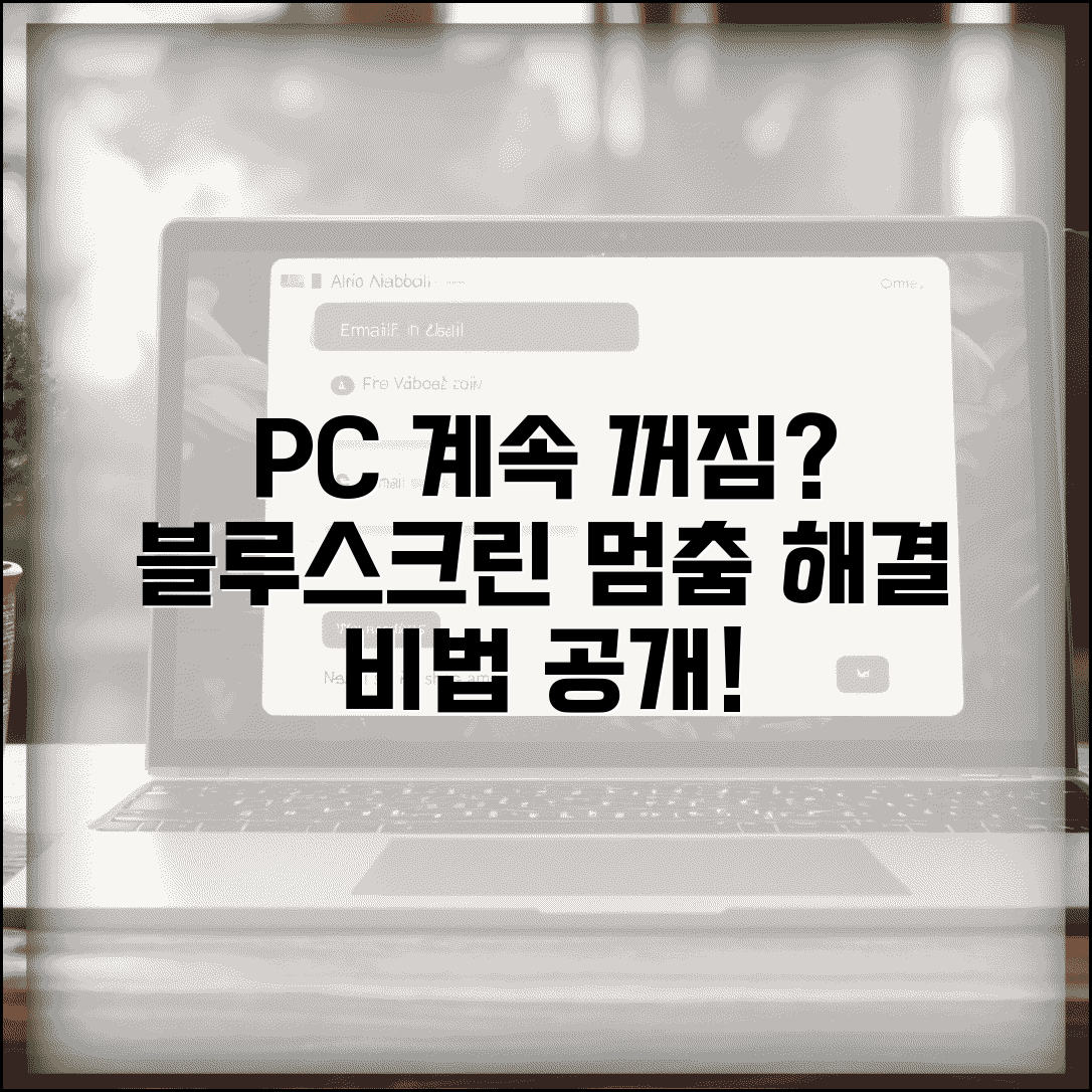 컴퓨터 다운돼요 자꾸 꺼짐 | PC 강제 종료 블루스크린 해결