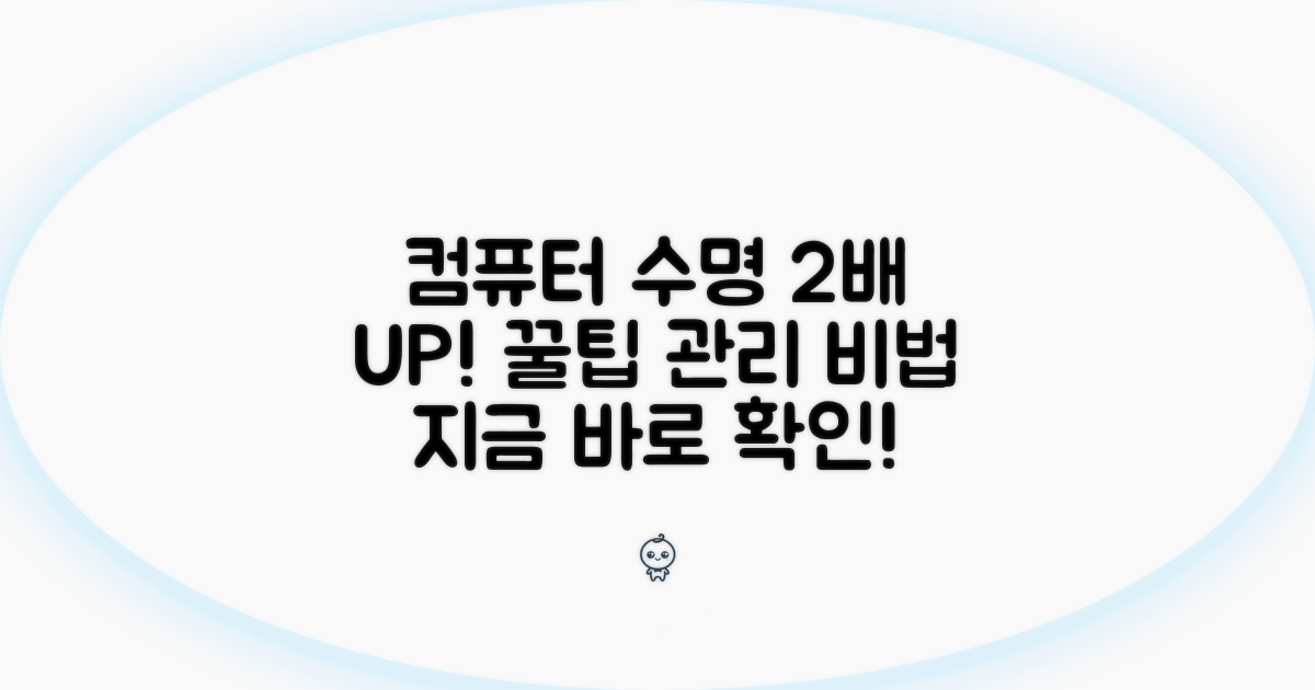 컴퓨터 수명 늘리는 관리 꿀팁