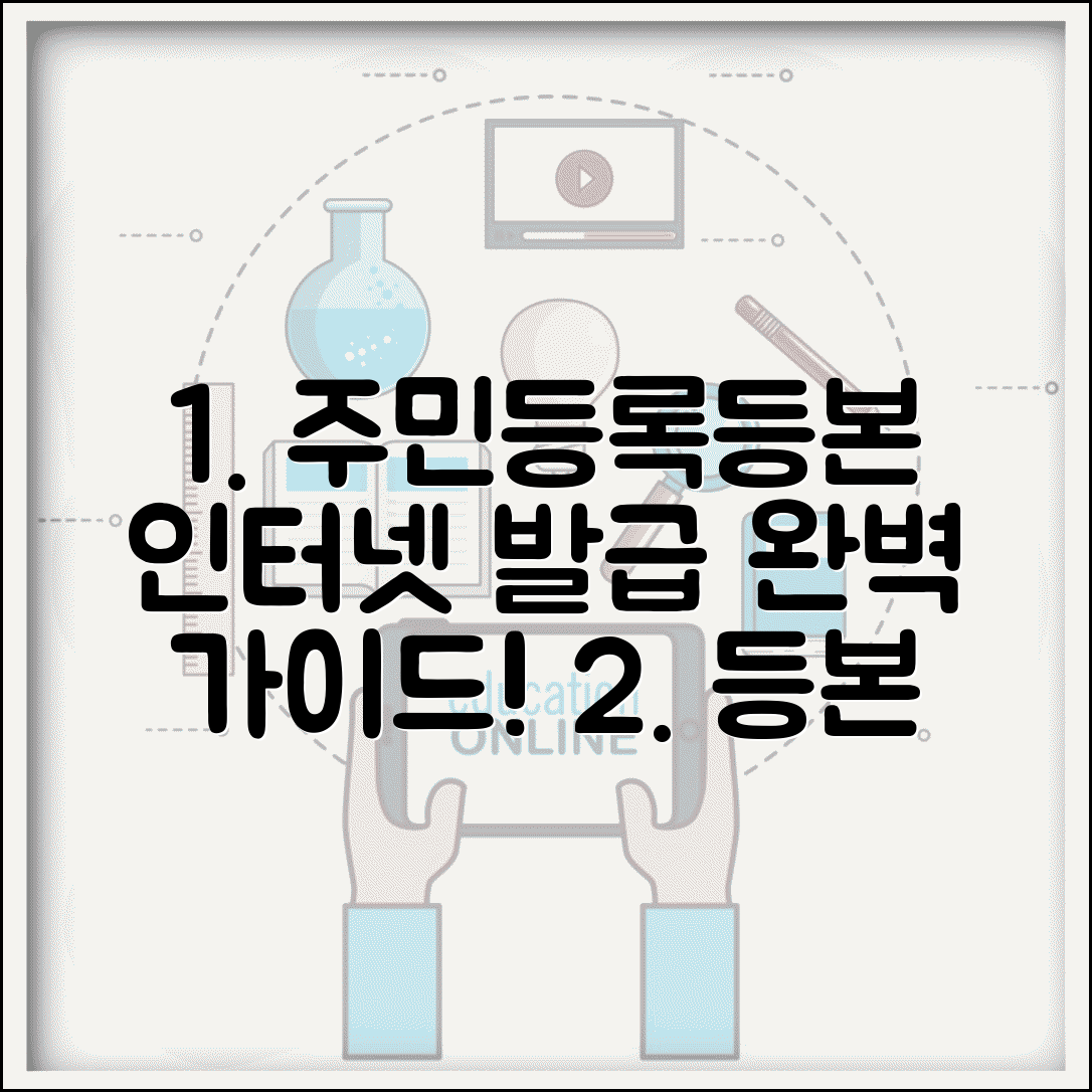 민원24 주민등록등본 인터넷발급 방법 | 등본 온라인 발급 완벽 가이드