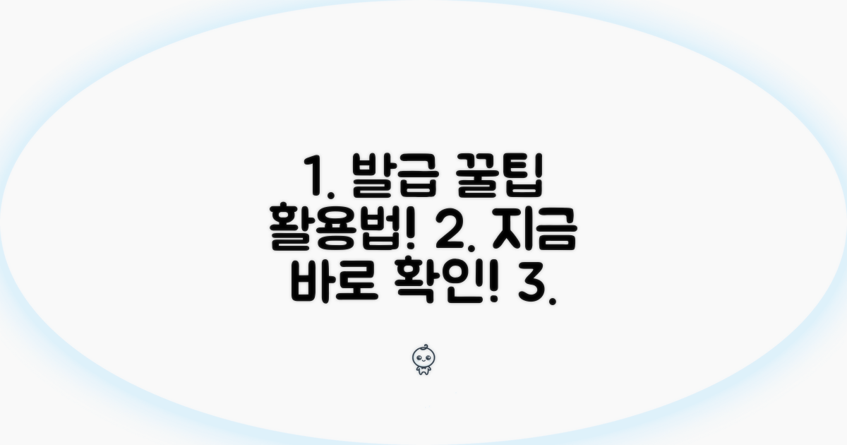 발급 후 활용 꿀팁과 정보