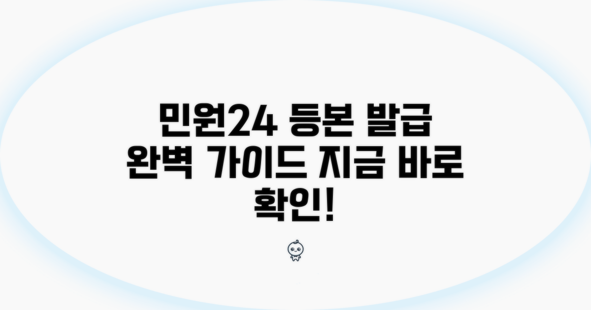 민원24 등본 발급 총정리