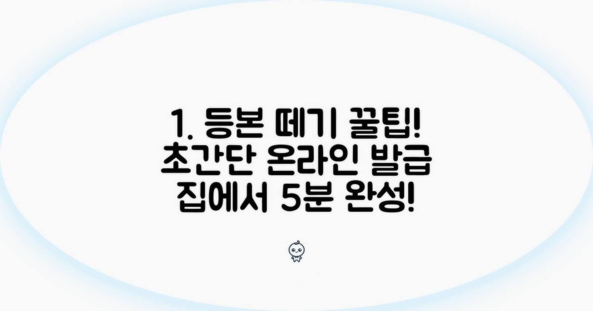 인터넷으로 등본 떼는 쉬운 방법