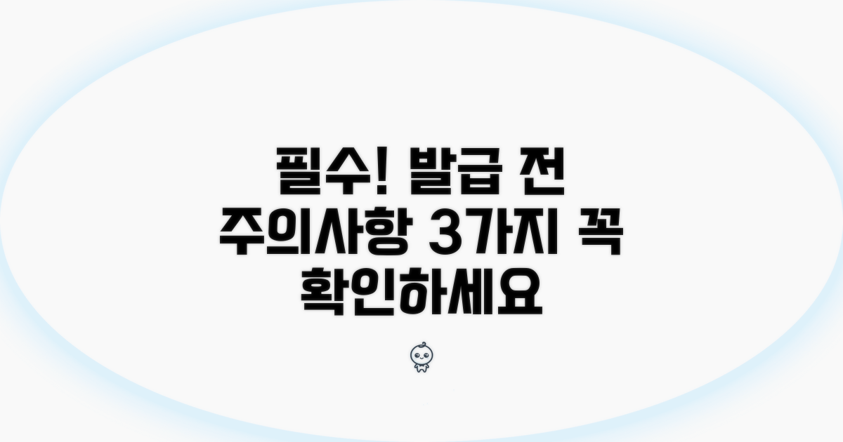 발급 전 꼭 알아둘 주의사항