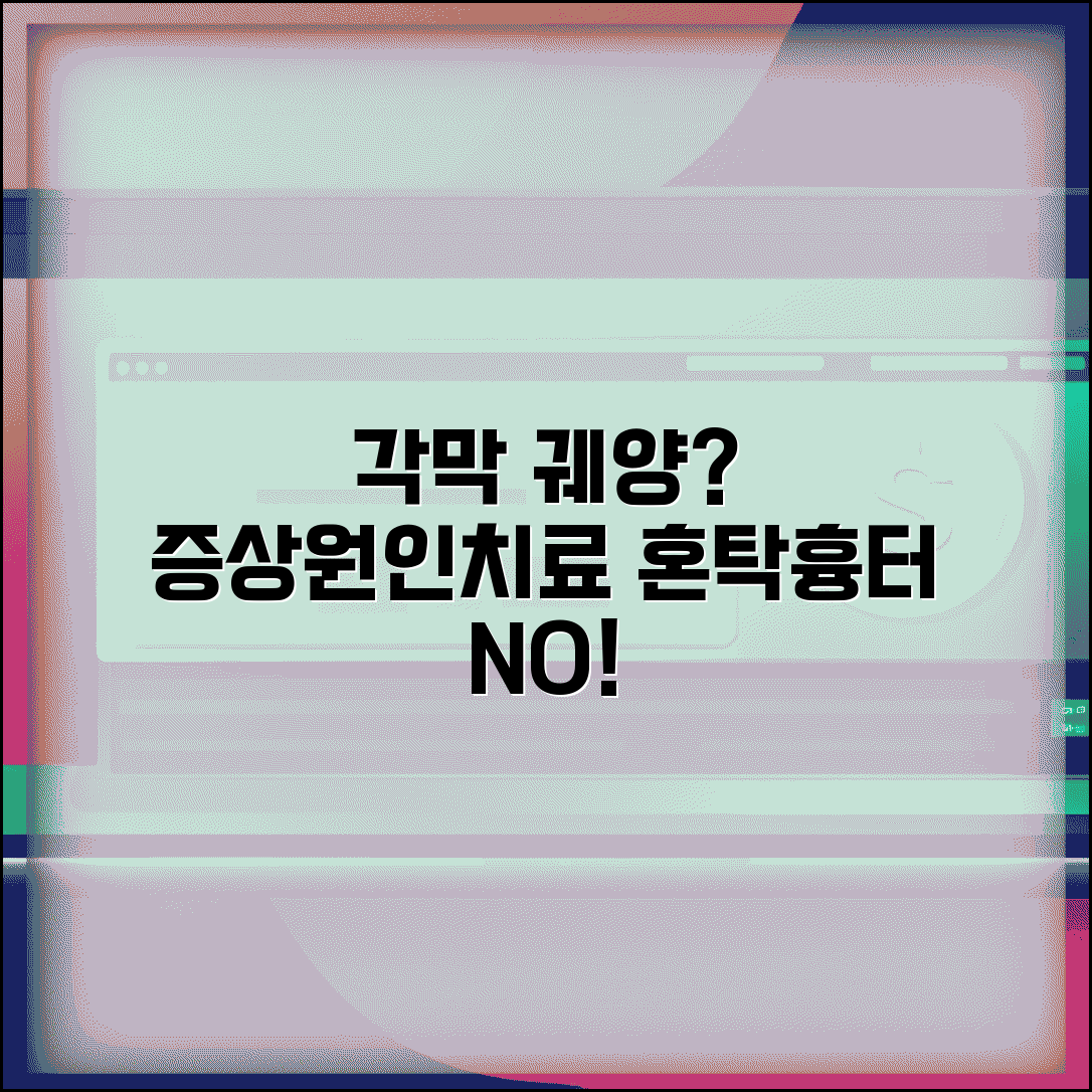 각막 궤양 증상 원인 항생제 | 각막 궤양 혼탁 흉터