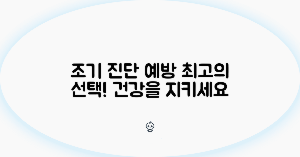 조기 진단과 예방이 최선입니다