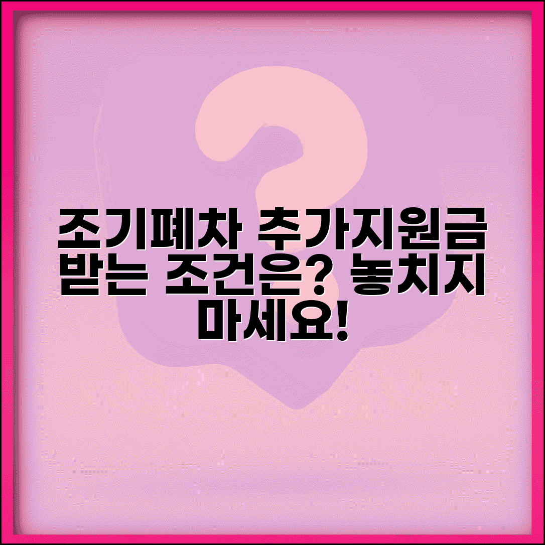 조기폐차 추가지원금 조건 | 추가 보조금 받을 수 있는 경우