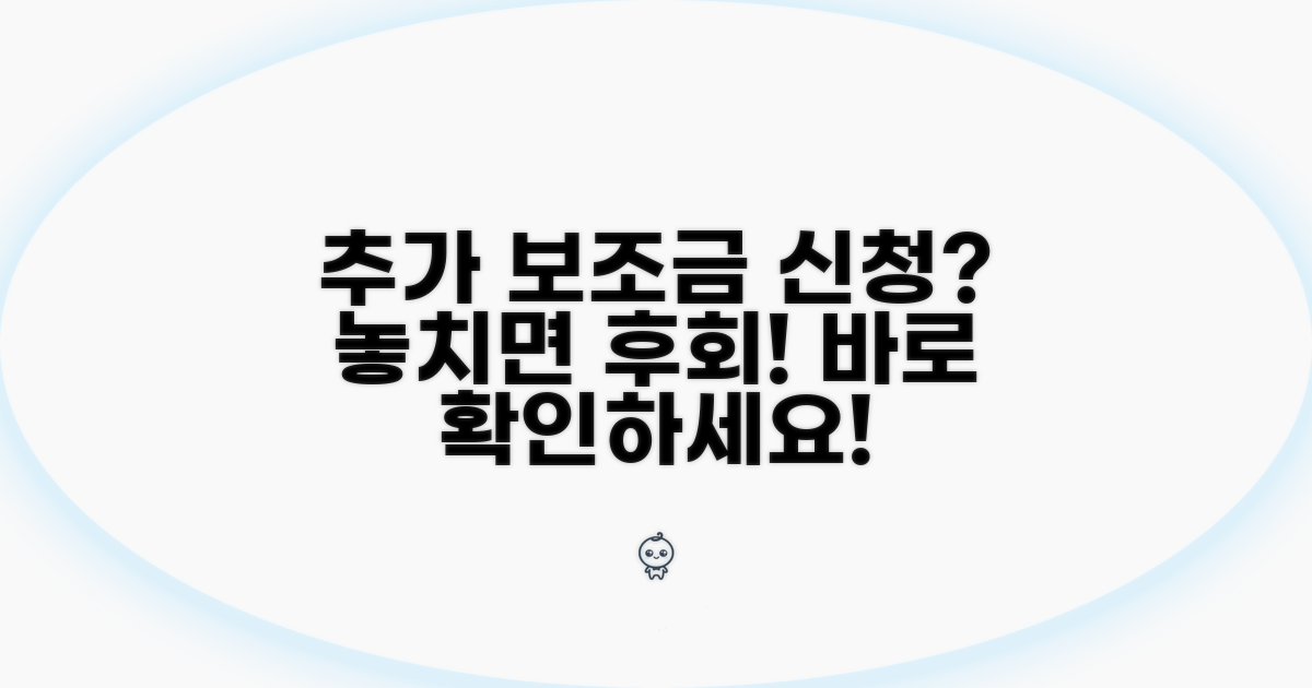추가 보조금 신청 대상자 확인 방법