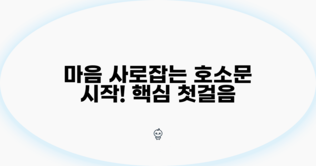 마음을 사로잡는 호소문 첫걸음