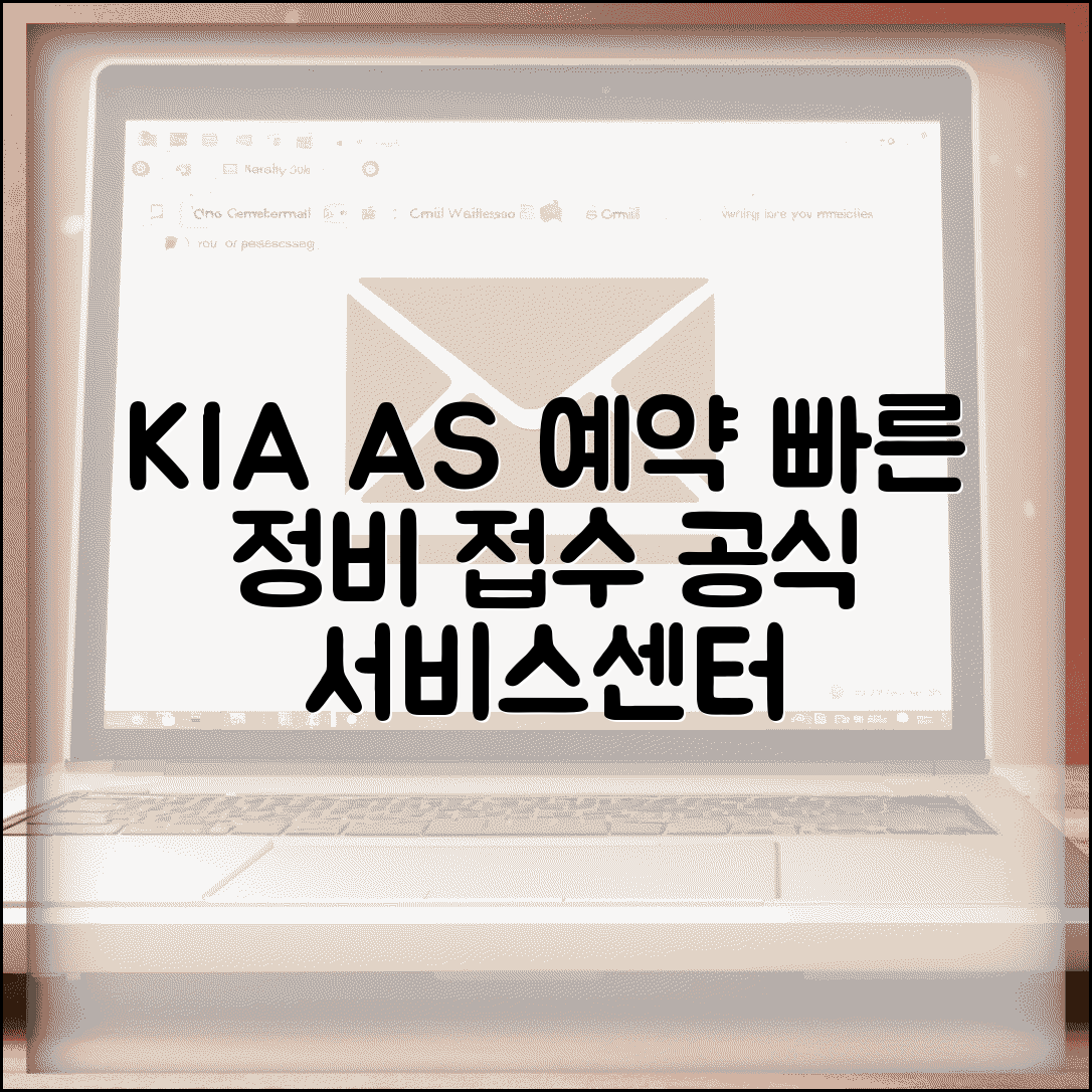 기아차 정비소 예약 | 기아자동차 AS 서비스 연락처