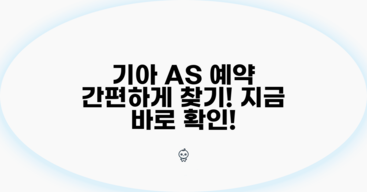 기아차 AS 예약 센터 찾기