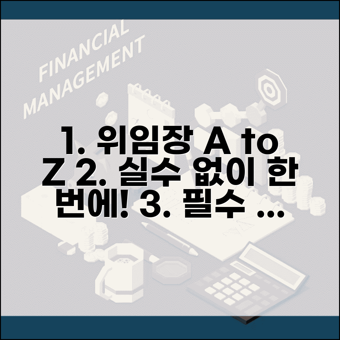 대리인 위임장 작성법 단계별 안내 | 실수 없는 서류 준비 팁