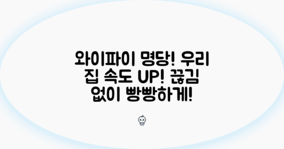 우리 집 와이파이 명당 찾기